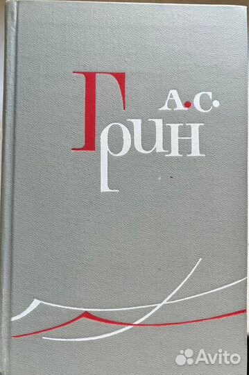 Грин собрание сочинений в 6 томах 1965