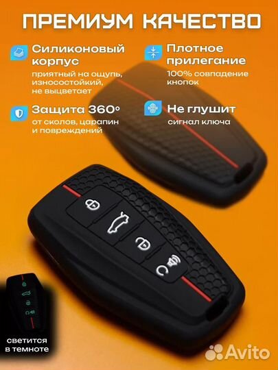 Чехол для ключа Geely Coolray Emgrand Monjaro Atla
