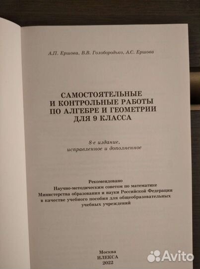 Ершова 9 класс алгебра самостоятельные работы