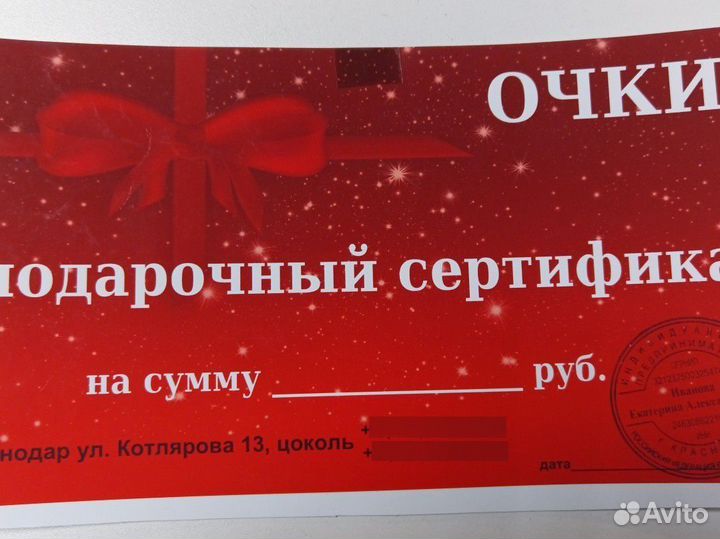 Подарочный сертификат