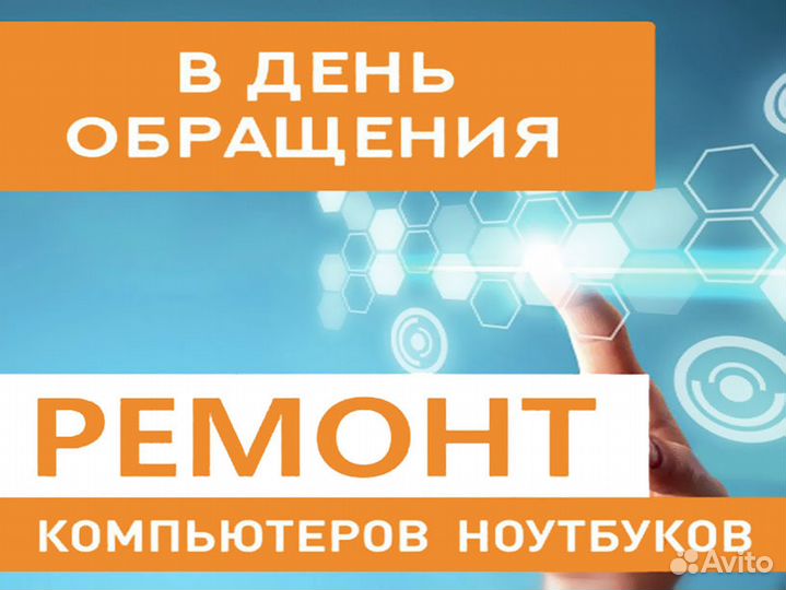 Скорая помощь вашему компьютеру. Частный мастер