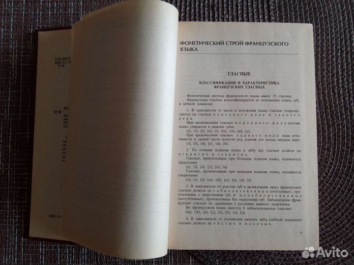 Учебник по французскому языку + словарь