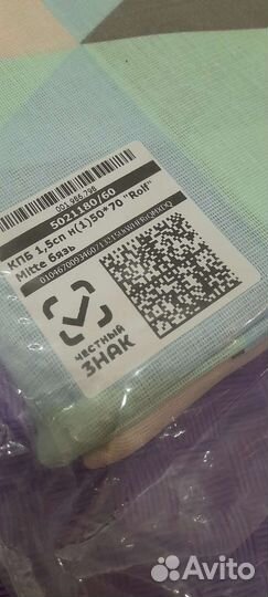 Постельное белье