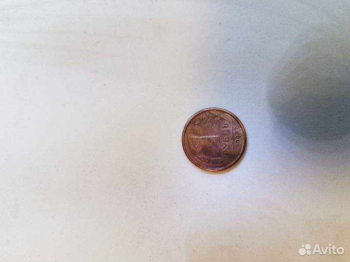 Монета 1 рубль 1992 года