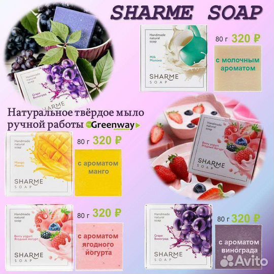 Мыло натуральное ручной работы от Гринвей