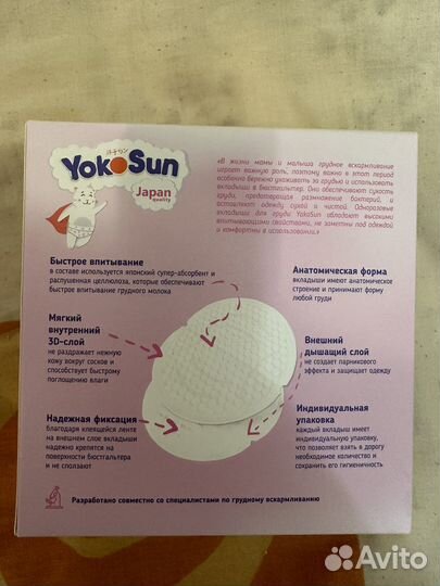 Прокладки для груди Yokosun