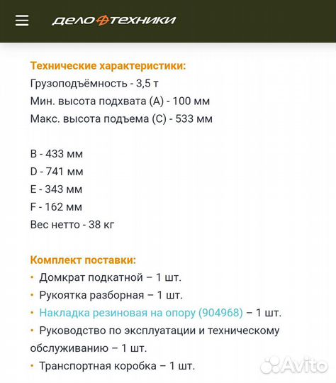 Домкрат «Дело Техники» 3.5 тонник