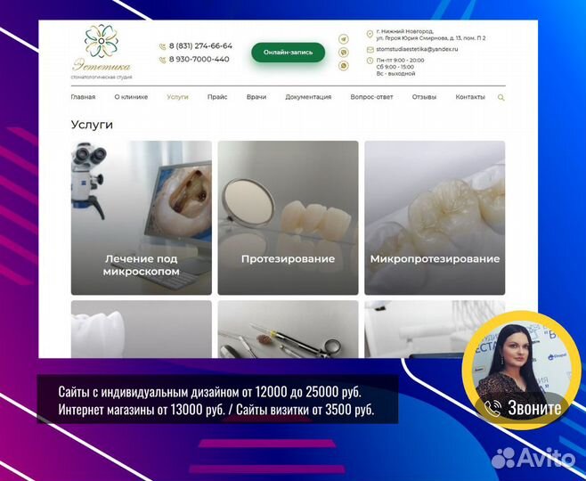 Создание и продвижение Сайта, Интернет-магазина