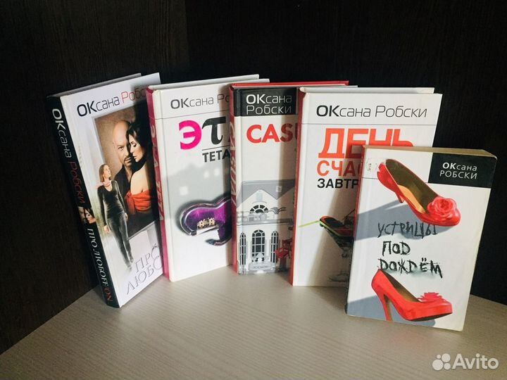 Книги Оксана Робски