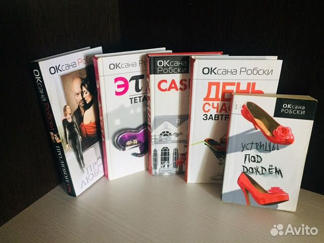 Книги Оксана Робски