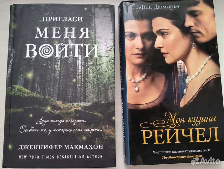 Пригласи меня войти