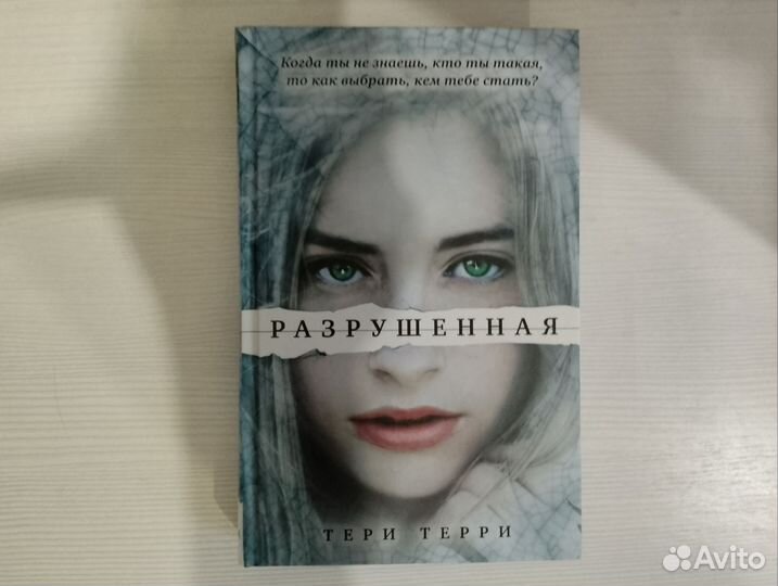 Книги трилогия Стертая