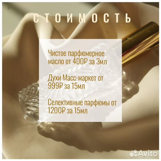 Духи селективные 100% парфюмерное масло