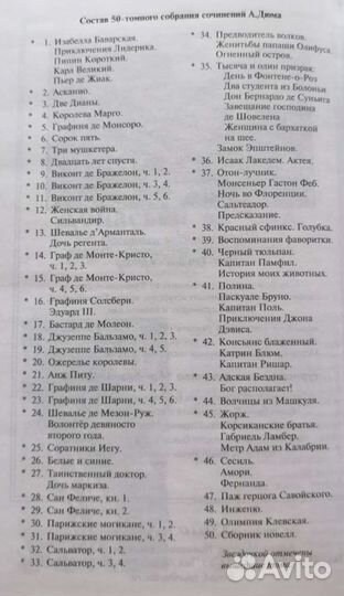 Собрание сочинений А. Дюма