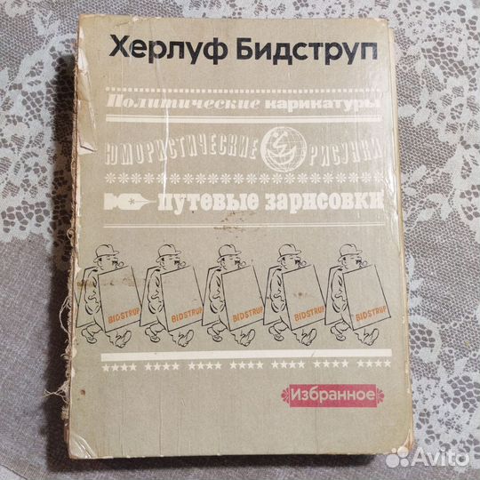 Херлуф Бидструп