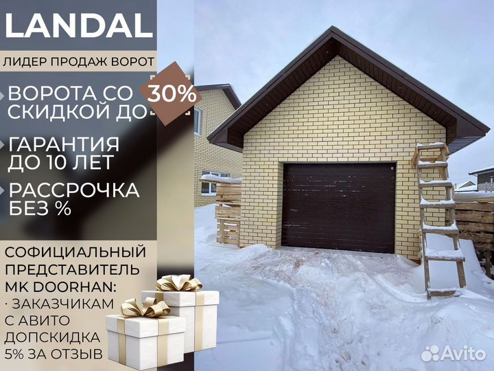 Ворота гаражные