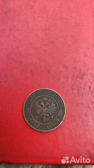 Монета 1915 года