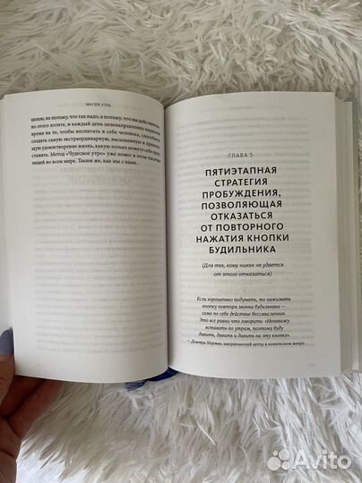 Книга магия утра