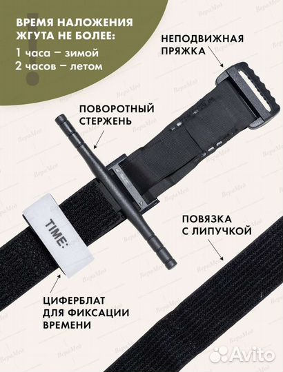 Турникет - жгут с металлическим стержнем