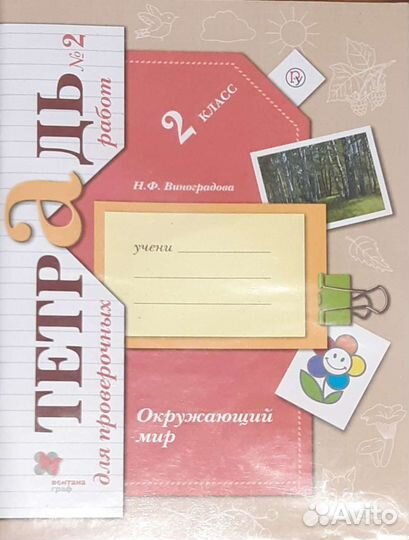 Пособие для школьников начальных классов