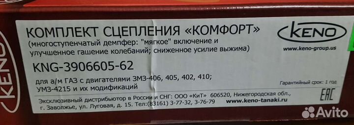Комплект сцепления Газель с дв. 405/406