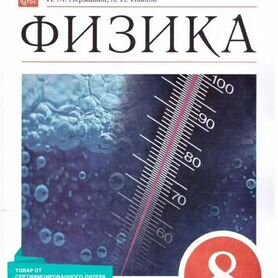 Книга по физике 8 класса