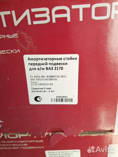 Стойки амортизатора ваз LADA лада 2170