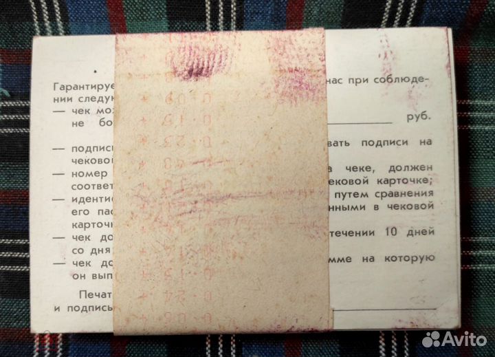 Пачка чековых карт 