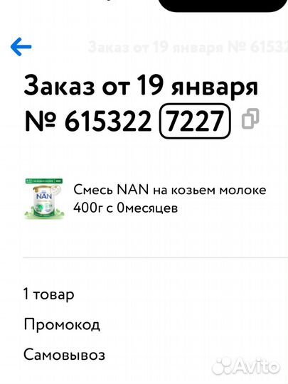 Смесь NAN на козьем молоке 400 гр 0-12мес