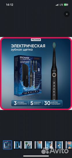 Электрическая зубная щетка