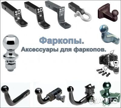 Фаркоп на авто с правым рулем