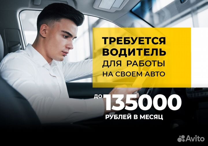 Подработка на своем авто в Яндкс GO