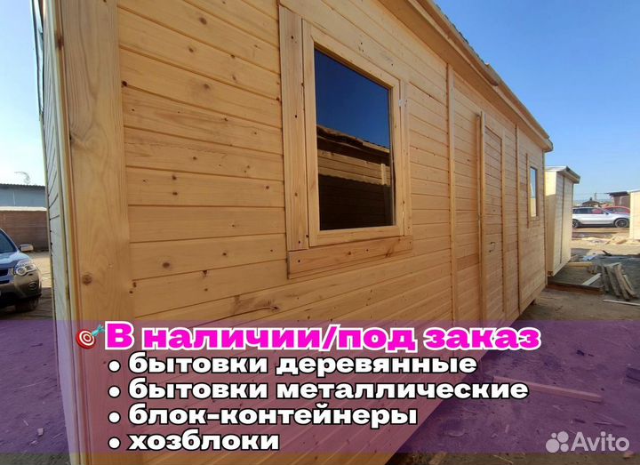 Бытовка утепленная с доставкой сегодня