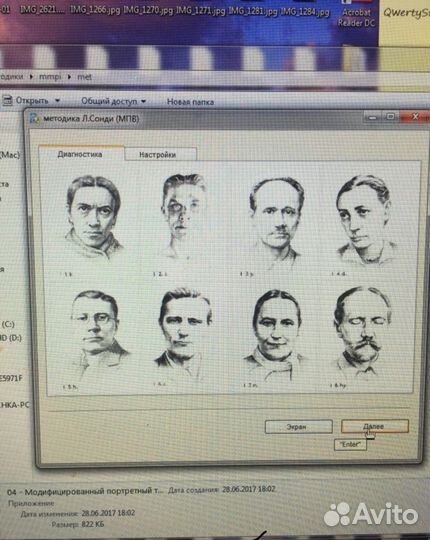 Mmpi, Сонди, Кеттелл, Леонгард, Люшер, смил