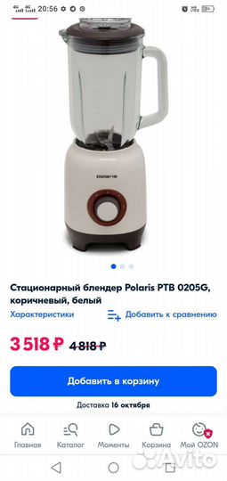 Блендер