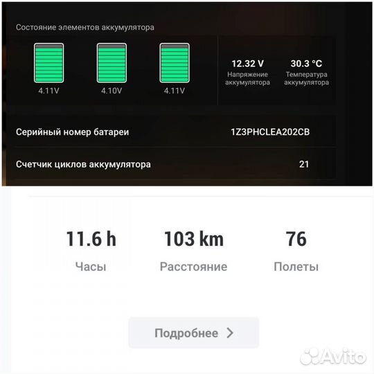 Квадрокоптер DJI Mavic Air 2 fly more combo