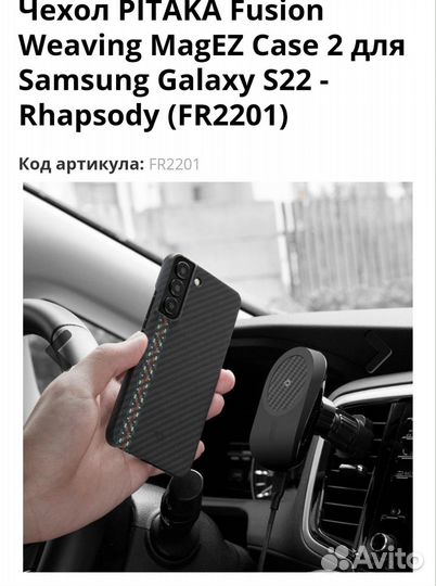 Чехол pitaka на Samsung s22