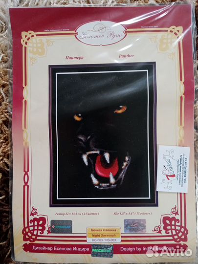 Схема для вышивания Пантера Золотое руно