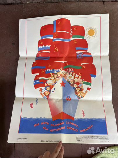 Плакаты СССР