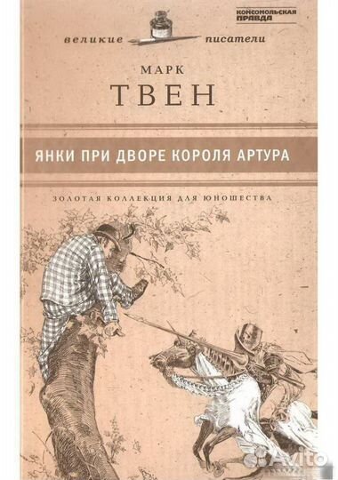 Книжная серия Великие писатели Золотая коллекция