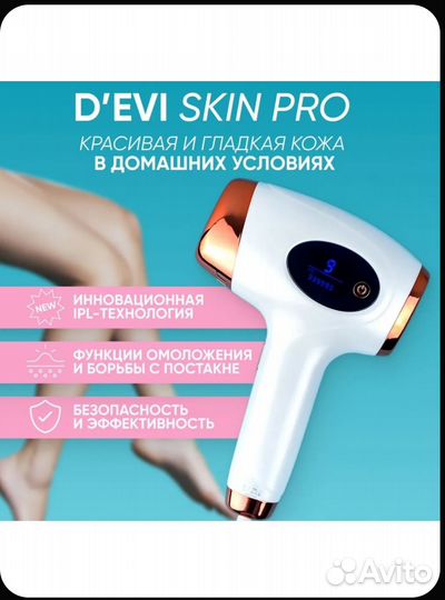 Фотоэпилятор D'Evi Skin Pro