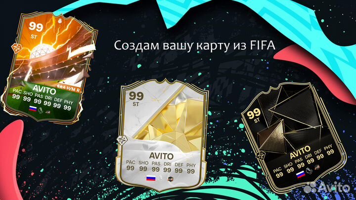 FIFA Карточка