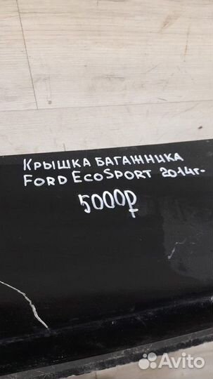 Крышка багажника Ford Ecosport С 2014 Года