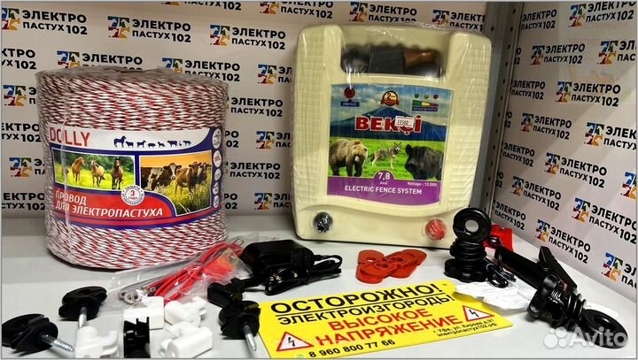 Электропастух для коров