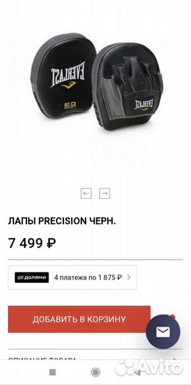 Лапы боксёрские everlast