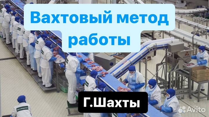 Вахта в Ростовской области разнорабочие