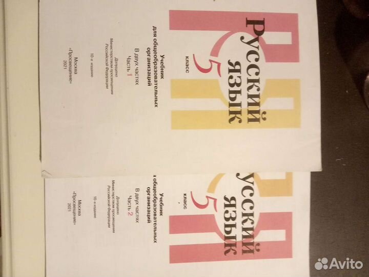 Русский язык 5 класс