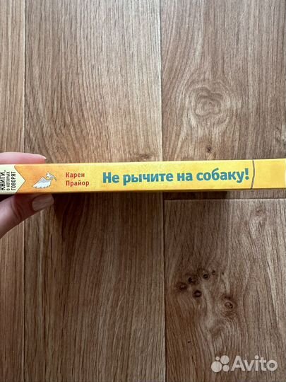 Книга Карен Прайор 