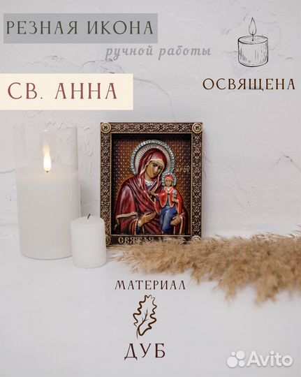 Икона Святой Анны Праведной 15х12 см