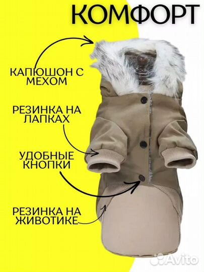 Комбинезон для собаки